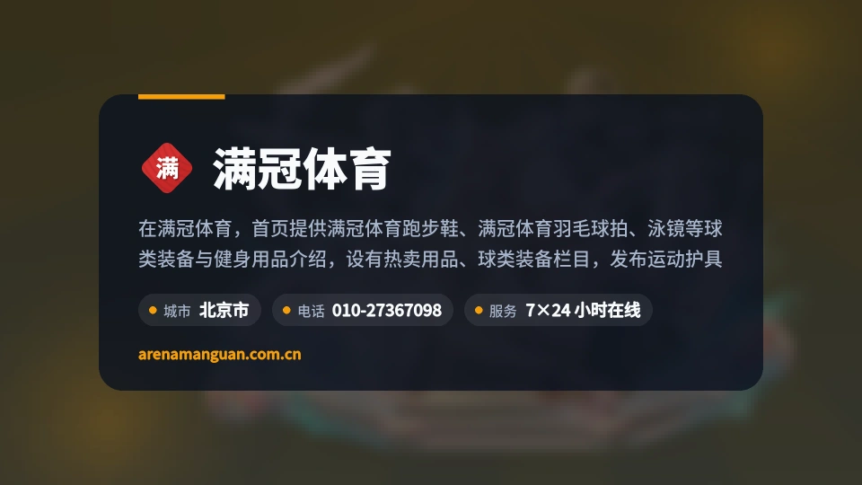 初识满冠体育