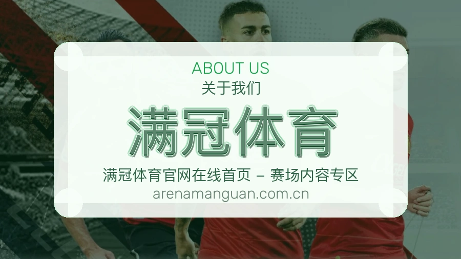 满冠体育体育赛事服务介绍